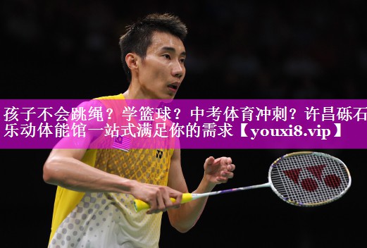 孩子不会跳绳？学篮球？中考体育冲刺？许昌砾石乐动体能馆一站式满足你的需求